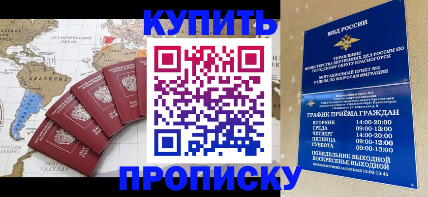 прописка от собственника в Шахтах