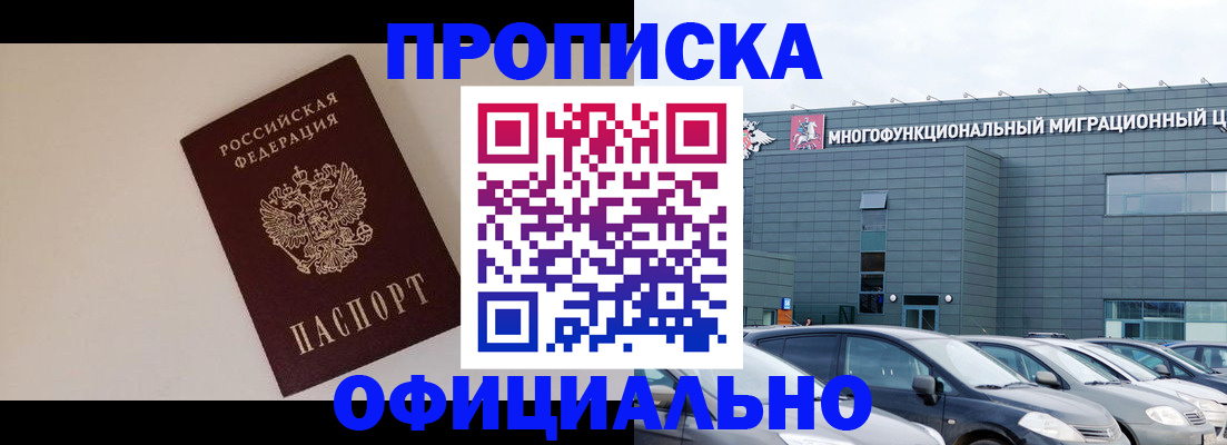 временная регистрация для всех в Шахтах