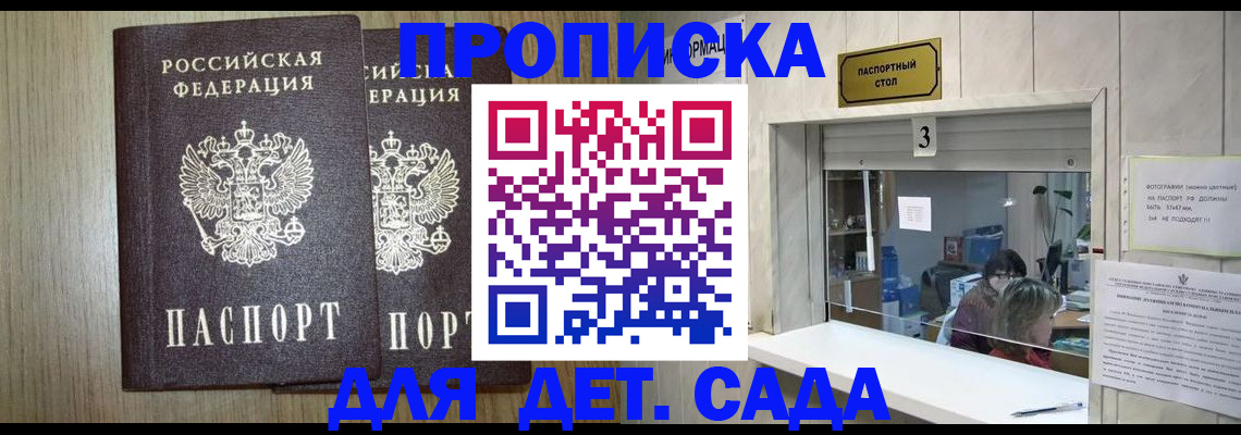 временная регистрация для всех в Шахтах