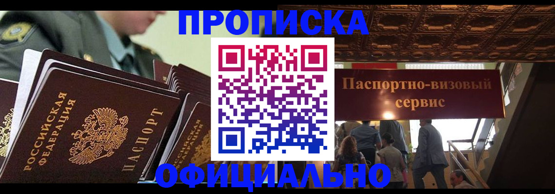 временная регистрация в Шахтах