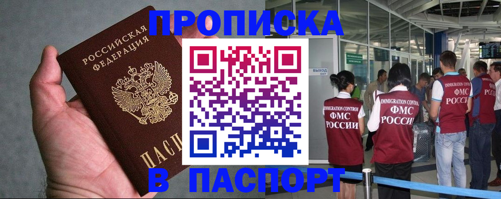 прописка в квартире в Шахтах